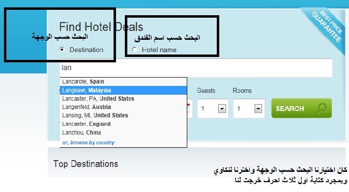 طريقة رائعة لحجز الفندق الذي