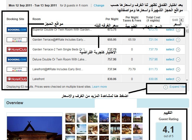 طريقة رائعة لحجز الفندق الذي