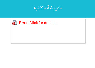 مشكلة بلوك الجافا الدردشة الكتابية